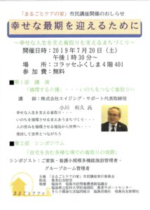 （講演報告）「まるごとケアの家」市民講座 in 福島