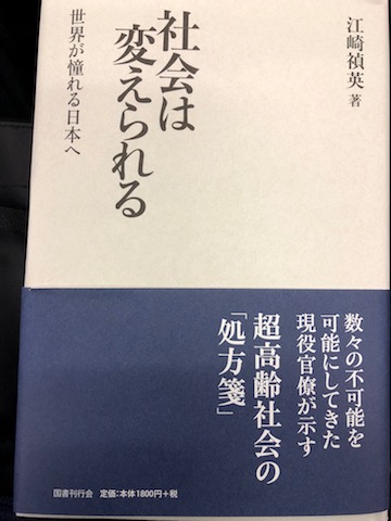 在宅医療カレッジ27参加報告  〜「社会は変えられる。世界が憧れる日本へ」