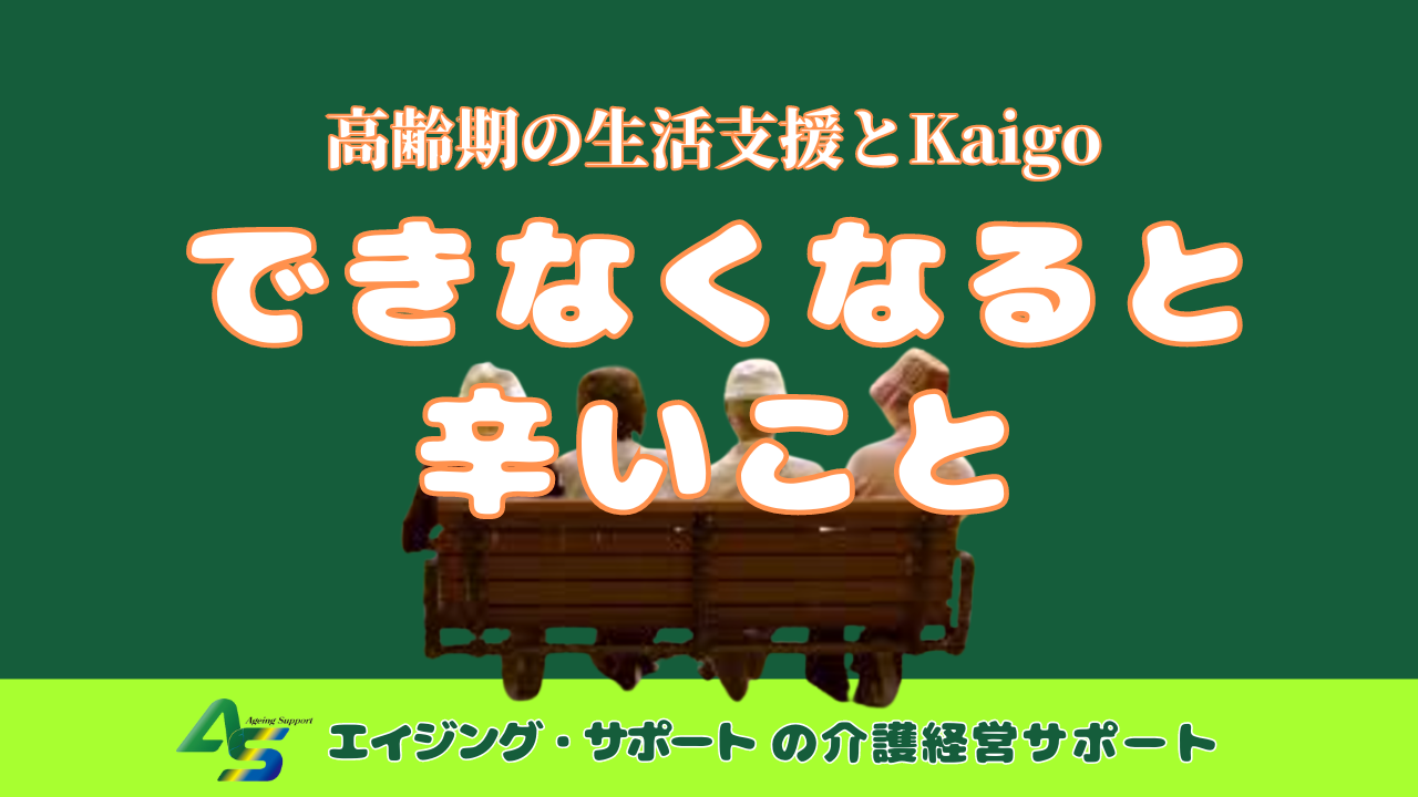 マズローの欲求５段階説から高齢期の生活支援、Kaigo