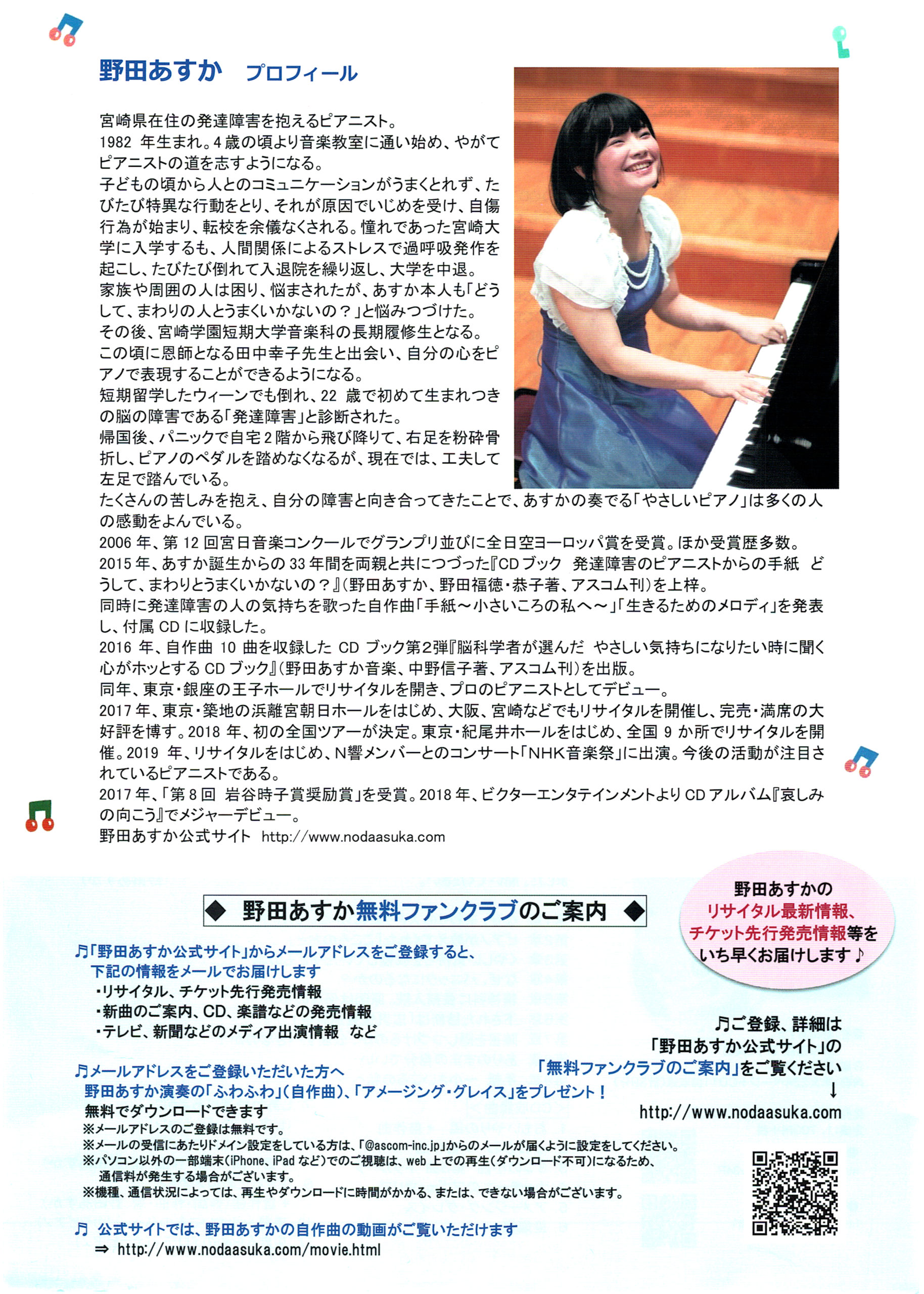 発達障がいのピアニスト野田あすかさんの優しい演奏