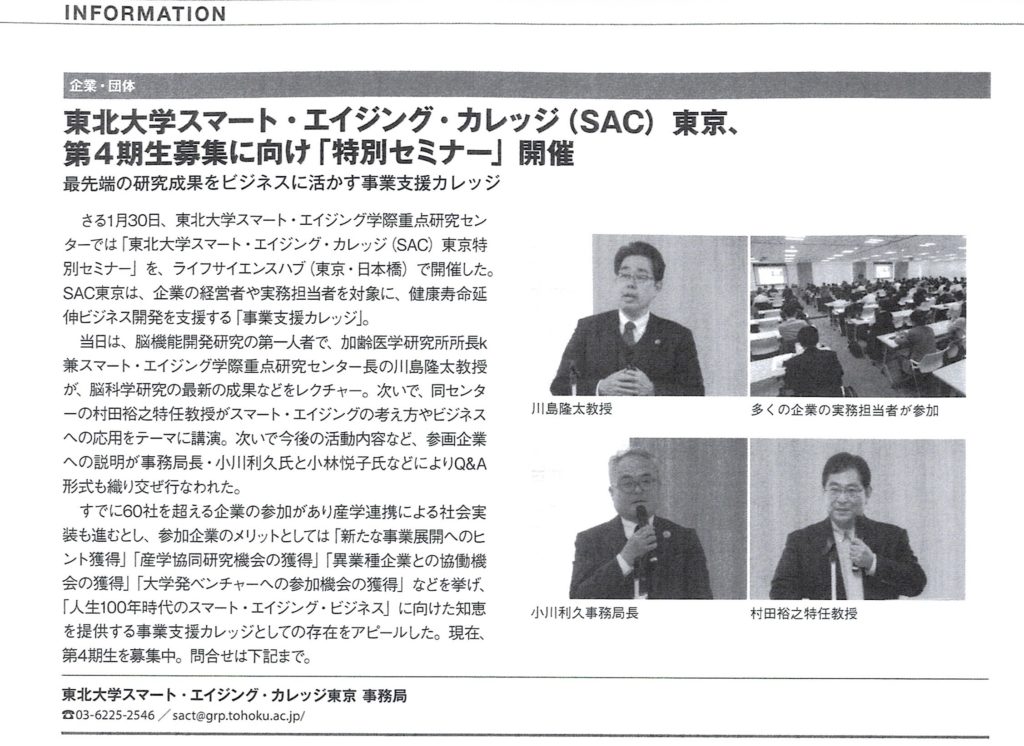東北大学SAC東京特別セミナー開催報告